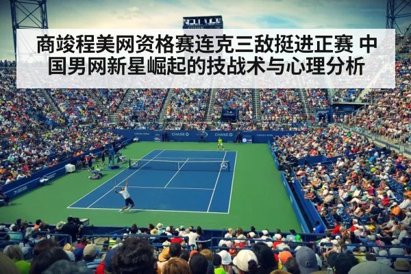US Open tennis stadium